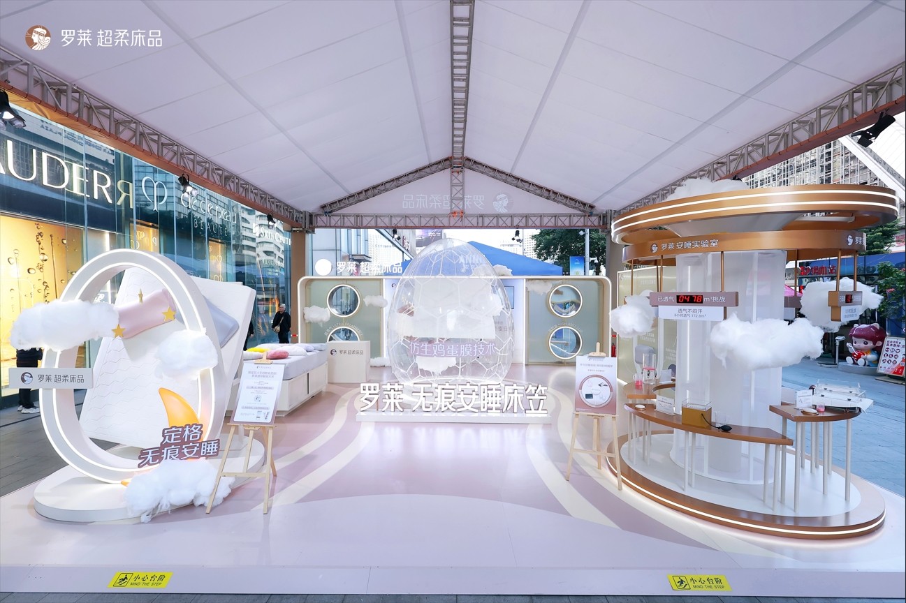 “罗莱 安睡实验室”主题快闪空降深圳，以科技引领安睡体验新范式