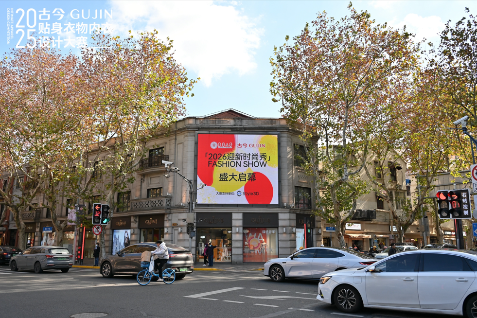 非遗新绎，身心自在 “古今x东华贴身衣物设计大赛”圆满落幕 共庆淮海中路125周年