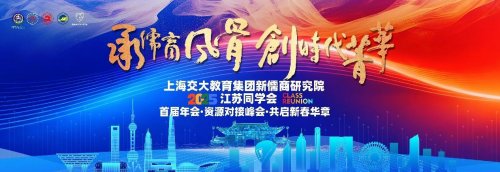 聚力赋能 共襄盛举 苏州市吴门桥文化科技有限公司为江苏同学会年会提供全方位支持