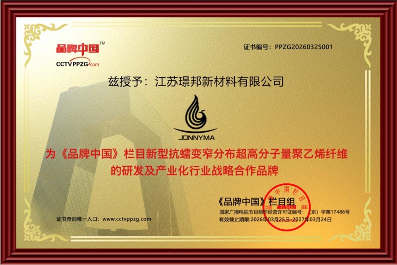 江苏璟邦新材料：以“纤维之王”筑牢国防与民生的安全防线